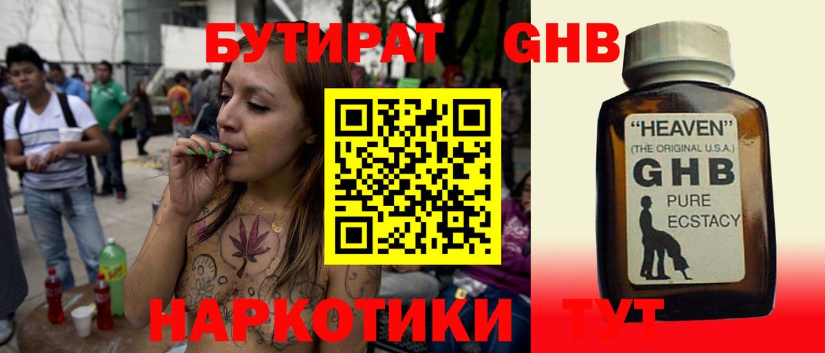 БУТИРАТ BDO  БУТИРАТ  Лыткарино  Вход с VPN 