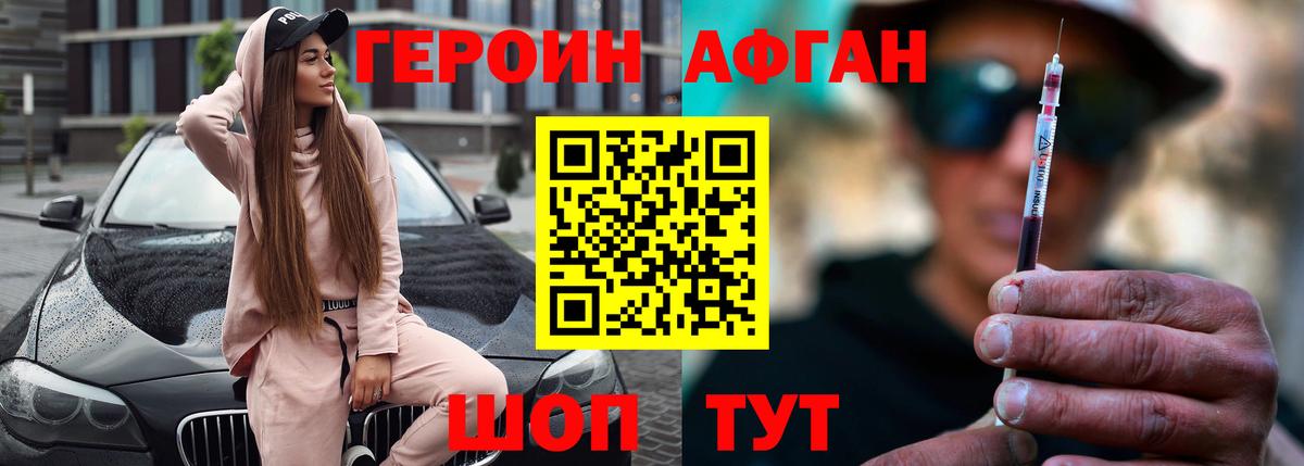 Героин VHQ Лыткарино