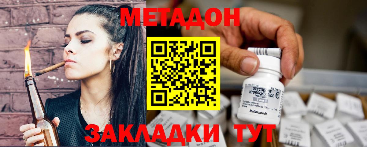 Метадон кристалл Лыткарино